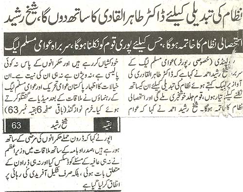 تحریک منہاج القرآن Pakistan Awami Tehreek  Print Media Coverage پرنٹ میڈیا کوریج Daily Voiceofpakistan Back Page